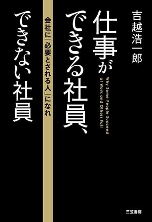 仕事ができる社員、できない社員