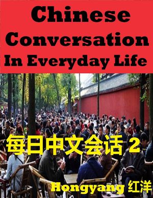 Chinese Conversation in Everyday Life 2: Sentences Phrases Words