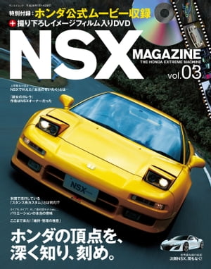 三栄ムック NSX MAGAZINE Vol.03