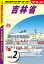 地球の歩き方 D04 大連 瀋陽 ハルビン 中国東北地方の自然と文化 2019-2020 【分冊】 2 吉林省