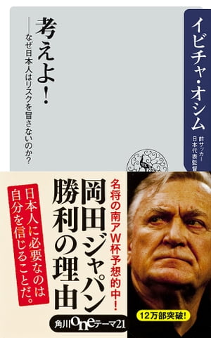 考えよ！　ーーなぜ日本人はリスクを冒さないのか？