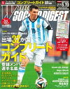 ワールドサッカーダイジェスト 2014年6月19日号 2014年6月19日号【電子書籍】