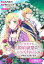 王太子に婚約破棄されたので、もうバカのふりはやめようと思います【分冊版】/ 10