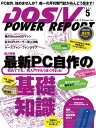 DOS/V POWER REPORT 2014年5月号【電子書籍