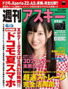 週刊アスキー 2014年 6/3号【電子書籍】[ 週刊アスキー編集部 ]