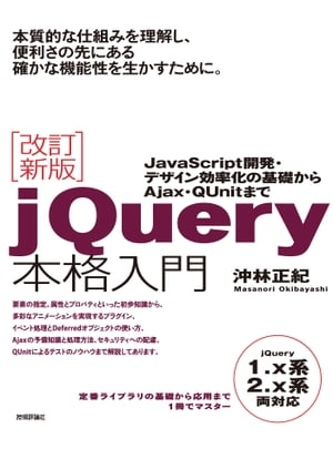 改訂新版jQuery本格入門