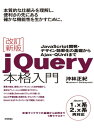 改訂新版jQuery本格入門