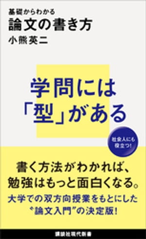 基礎からわかる 論文の書き方 