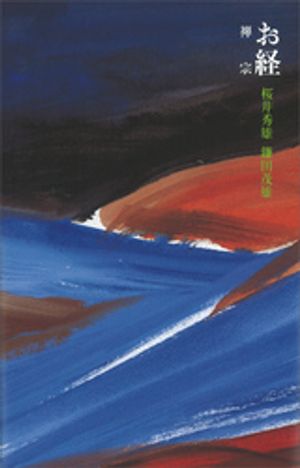 鎌田茂雄
