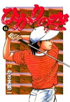 ひかりの空（16）【電子書籍】[ 坂田信弘 ]