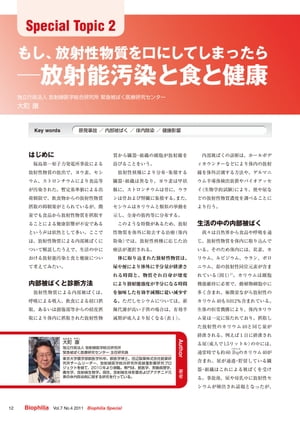 もし、放射性物質を口にしてしまったら ─放射能汚染と食と健康【電子書籍】[ 大町康 ]