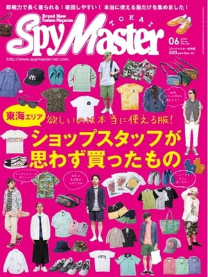 月刊 Spy Master TOKAI 2014年6月号 2014年6月号【電子書籍】