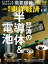 週刊東洋経済　2018年6月30日号