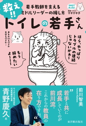 救え！！トイレの若手さん