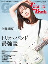 ギター・マガジン・レイドバックVol.15【電子書籍】