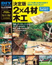 決定版 2×4材木工【電子書籍】