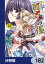 賢者の孫【分冊版】　182