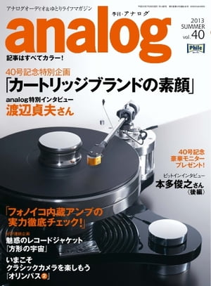 analog 2013年7月号(40)