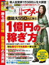 日経マネー 2018年8月号 [雑誌]【電子書籍】