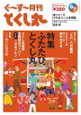 ぐ~す~月刊とくし丸 2024年6月号【電子書籍】