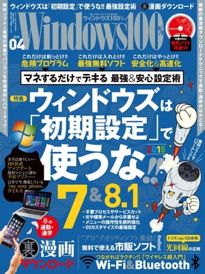 Windows100% 2015年4月号