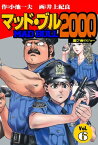 マッド★ブル2000 6【電子書籍】[ 井上紀良 ]