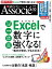 日経ビジネスアソシエ 2015年 10月号 [雑誌]