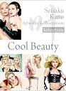 叶精作 作品集（1）（分冊版 1/3）Seisaku Kano Artworks illustrations Selection「Cool Beauty」【電子書籍】 叶精作