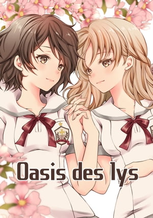 Oasis Des Lya (Yuri Artbook)【電子書籍】 sheepD