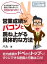 営業成績がバコンと跳ね上がる具体的な方法。社内評価最下位の私が意識と行動を変えたら１位になった！