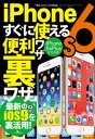 iPhone6sすぐに使える便利ワザ裏ワザ★家庭用ゲームが遊べてしまう裏ワザ★飲み会やネタとしても使える満載が盛りだくさん！★裏モノJAPAN