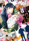 笑う門にはクズ来たる【電子特典付き】【電子書籍】[ 赤根晴 ]