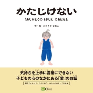 かたじけないー「ありがとうの《ぶし》」のおはなし