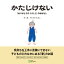 かたじけないー「ありがとうの《ぶし》」のおはなし