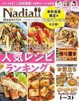 Nadia magazine vol.08【電子書籍】