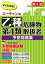 ユーキャンの乙種第4類危険物取扱者 予想問題集 第4版