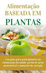 Alimenta??o baseada em plantas【電子書籍】[ Mirna West ]