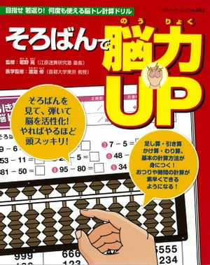 そろばんで脳力UP