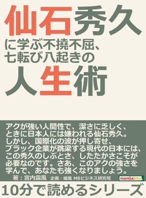 仙石秀久に学ぶ不撓不屈、七転び八起きの人生術。【電子書籍】[ 宮内露風 ]