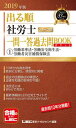 2019年版出る順社労士 ウォーク問 一問一答過去問BOOK...