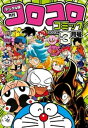 コロコロコミック 2023年3月号(2023年2月15日発売)【電子書籍】