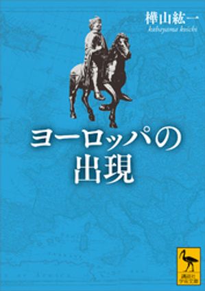 樺山紘一