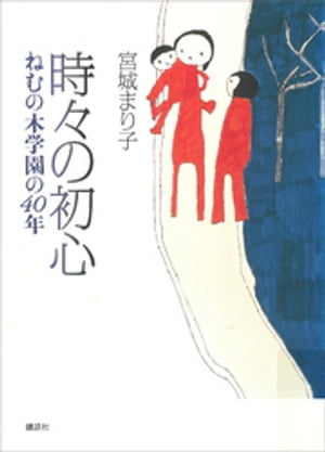 宮城まり子