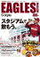 東北楽天ゴールデンイーグルス　Eagles Magazine[イーグルス・マガジン]