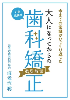 今までの常識がひっくり返った！ 