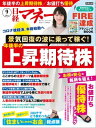 日経マネー 2021年9月号 雑誌 【電子書籍】