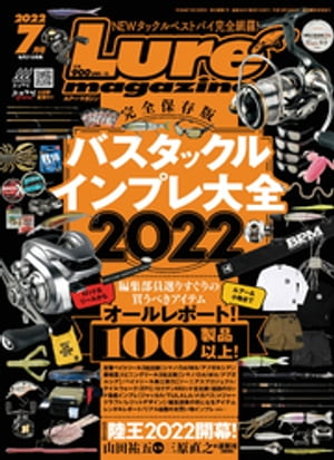 ルアーマガジン2022年7月号【電子書籍】[ ルアーマガジン編集部 ]