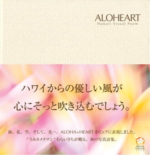 ALOHEART