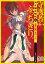 月と闇の戦記　二　守護者はぶっちぎり。