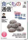 食べもの通信 2024年4月号【電子書籍】